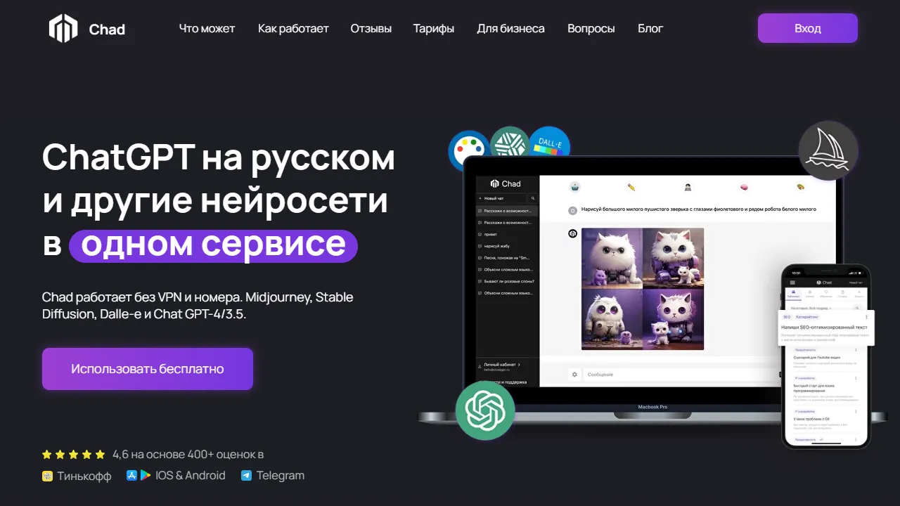 Chad | ChatGPT на русском | FutureHurry